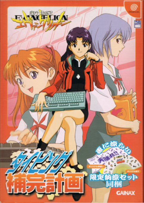 Shinseiki Evangelion - Typing Hokan Keikaku box art