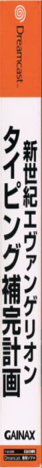 Shinseiki Evangelion - Typing Hokan Keikaku — box-2D-side (CUS)