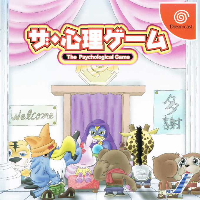 Shinri Game, The box art