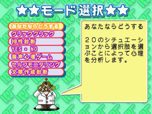 Shinri Game, The — ss (JP)
