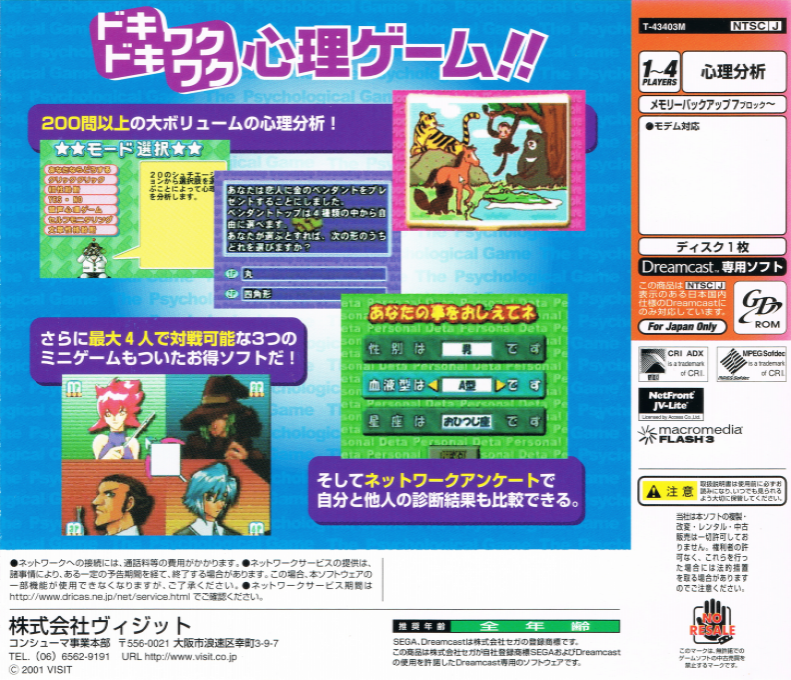 Shinri Game, The — box-2D-back (JP)