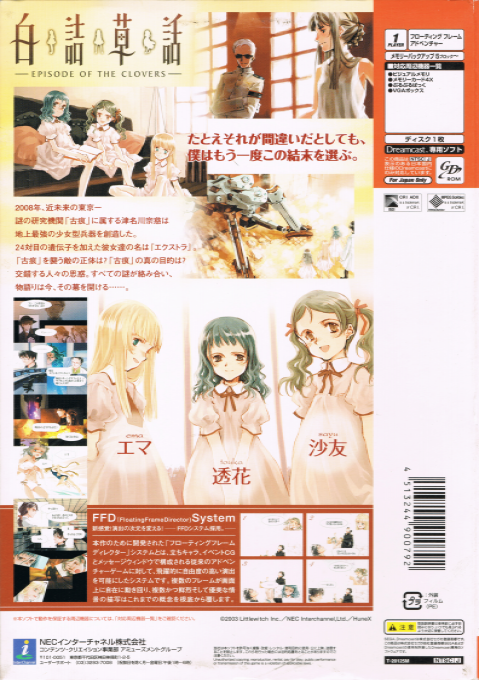 Shirotsumesouwa - Episode of the Clovers — box-2D-back (CUS)