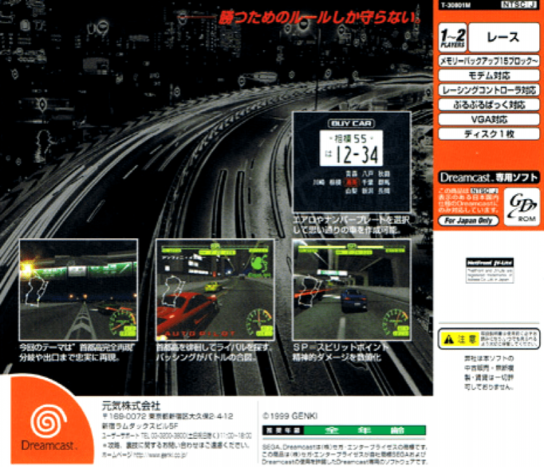 Tokyo Highway Challenge — box-2D-back (JP)