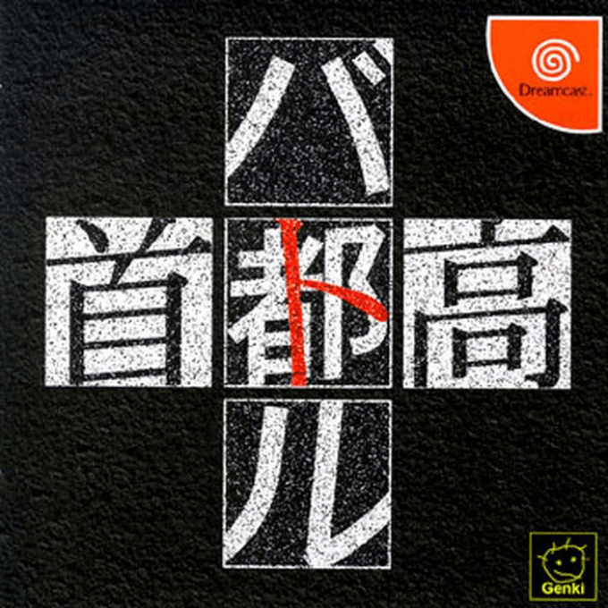 Tokyo Highway Challenge — box-2D (JP)