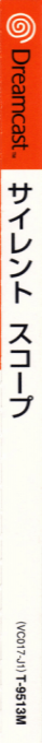 Silent Scope — box-2D-side (JP)