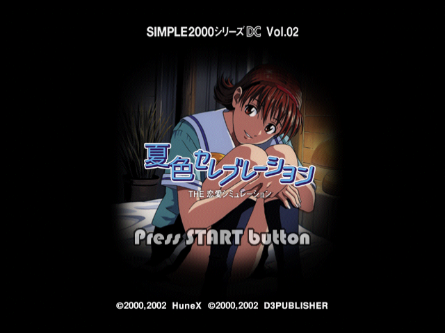 Simple 2000 Series DC Vol.02 - Natsuiro Celebration - The Renai Simulation — sstitle (JP)