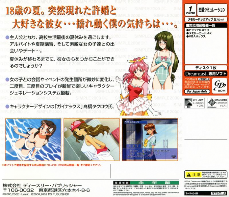 Simple 2000 Series DC Vol.02 - Natsuiro Celebration - The Renai Simulation — box-2D-back (JP)