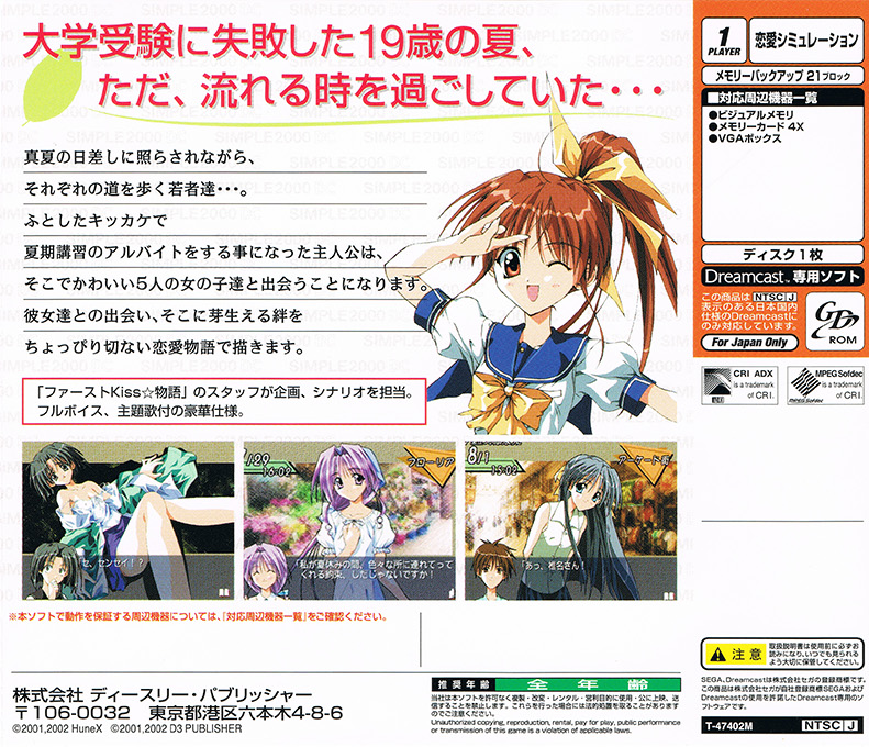 Simple 2000 Series DC Vol.03 - Fureai - The Renai Simulation — box-2D-back (JP)