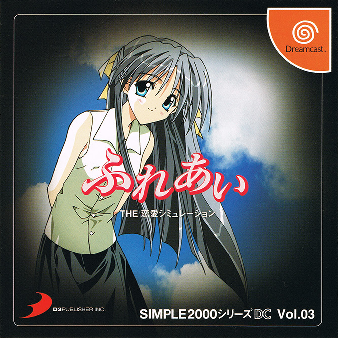Simple 2000 Series DC Vol.03 - Fureai - The Renai Simulation box art