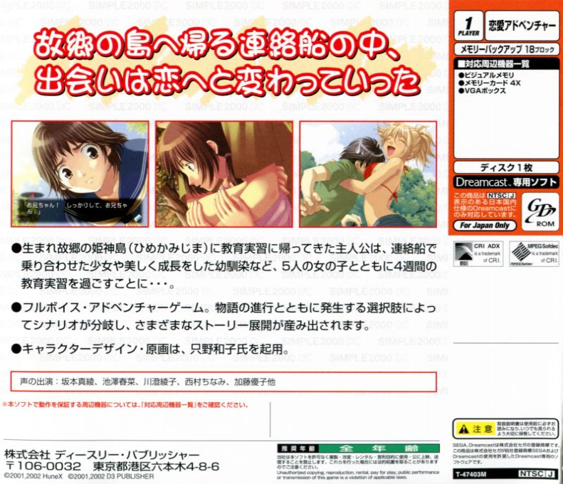 Simple 2000 Series DC Vol.04 - Okaeritsu! - The Renai Adventure — box-2D-back (JP)
