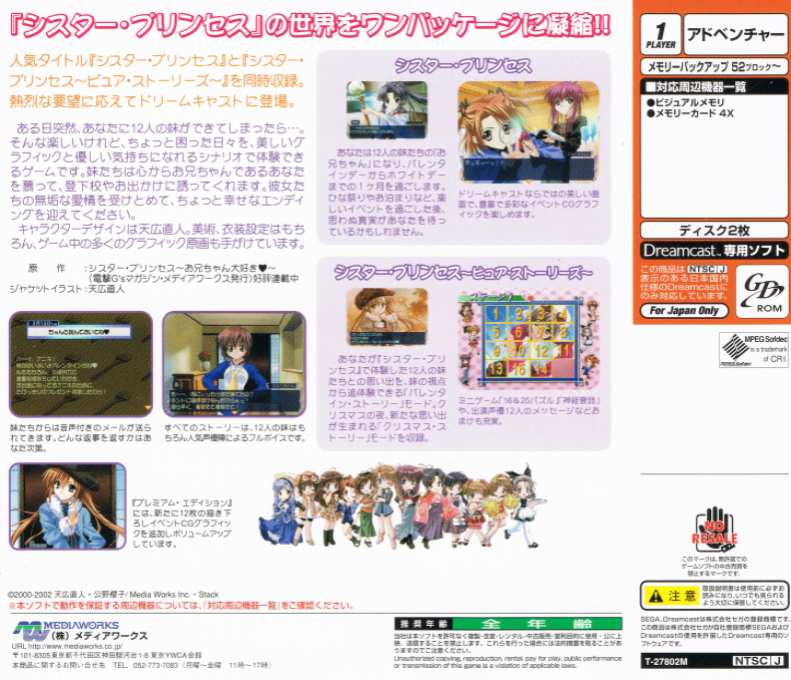 Sister Princess Premium Edition — box-2D-back (JP)