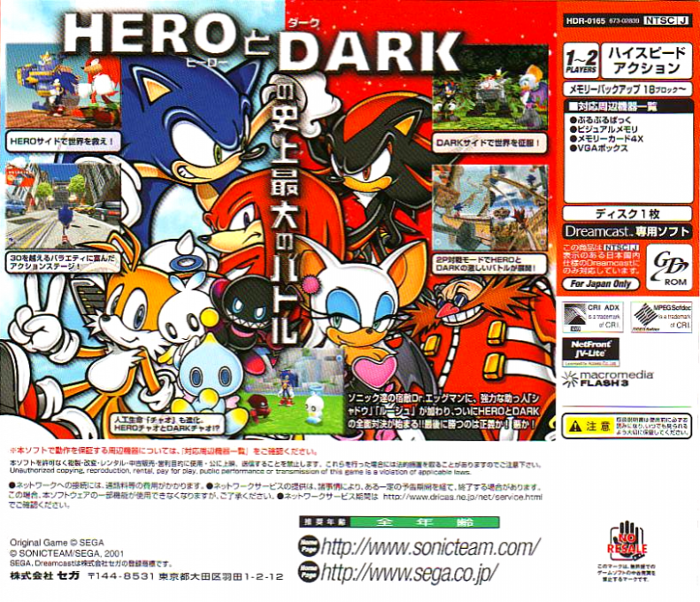 Sonic Adventure 2 — box-2D-back (JP)