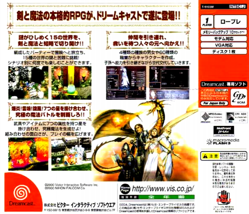 Sorcerian - Shichisei Mahou no Shito — box-2D-back (JP)