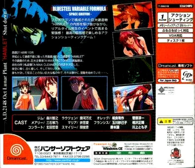 Soukou no Kihei - Space Griffon — box-2D-back (JP)