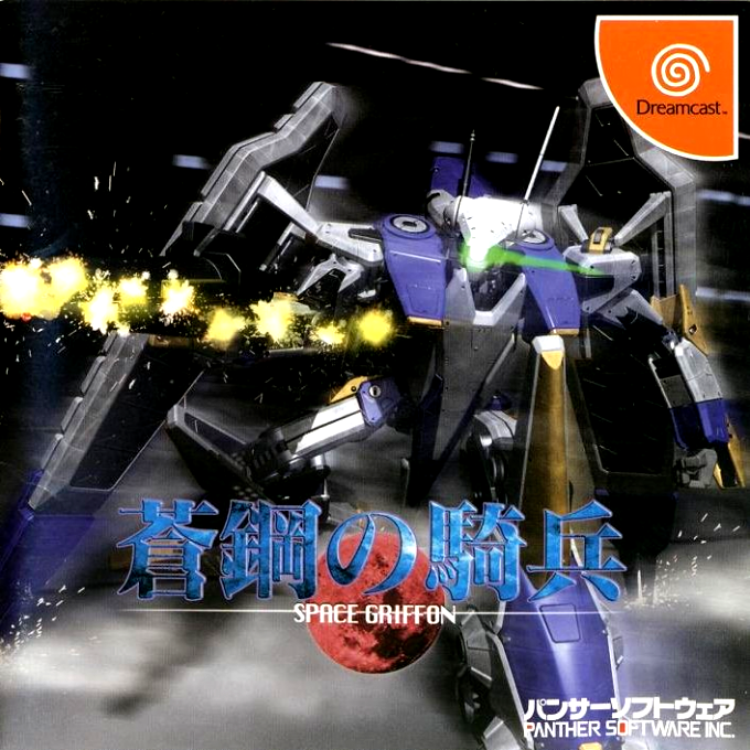 Soukou no Kihei - Space Griffon box art
