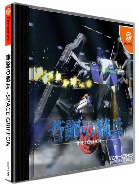 Soukou no Kihei - Space Griffon — box-3D (JP)