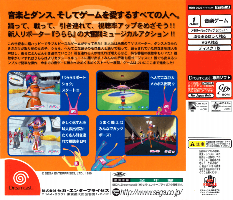 Space Channel 5 — box-2D-back (JP)