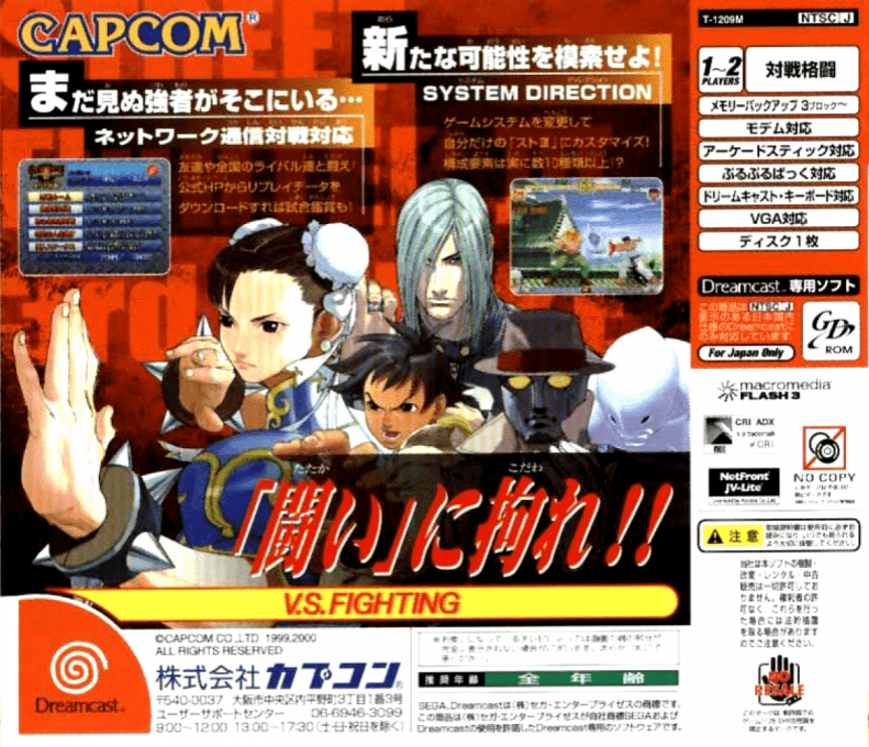 Street Fighter 3 - 3rd Strike — box-2D-back (JP)