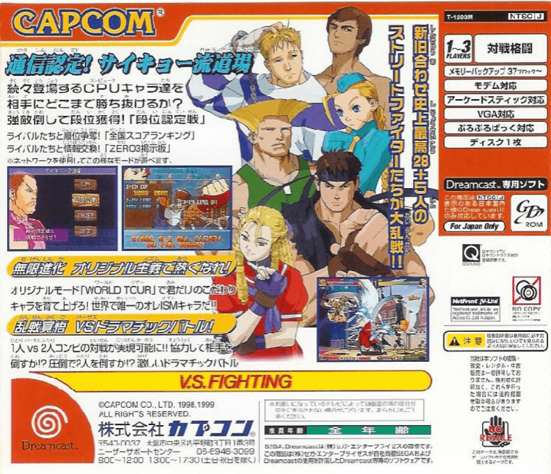 Street Fighter Alpha 3 — box-2D-back (JP)