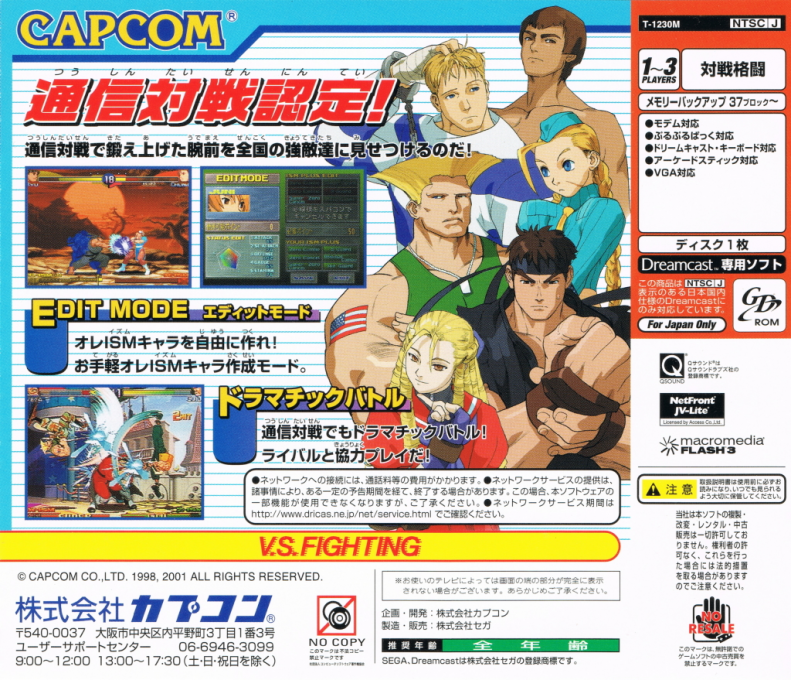 Street Fighter Zero 3 - Saikyo-ryu Dojo for Matching Service — box-2D-back (JP)