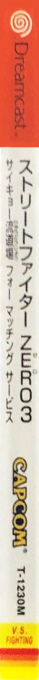 Street Fighter Zero 3 - Saikyo-ryu Dojo for Matching Service — box-2D-side (JP)