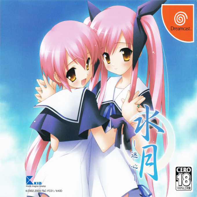 Suigetsu - Mayoigokoro box art