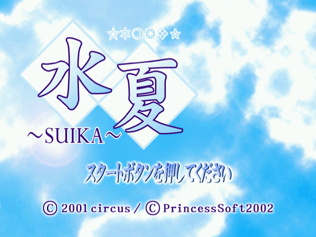 Suika — sstitle (JP)