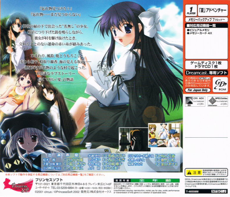 Suika — box-2D-back (JP)