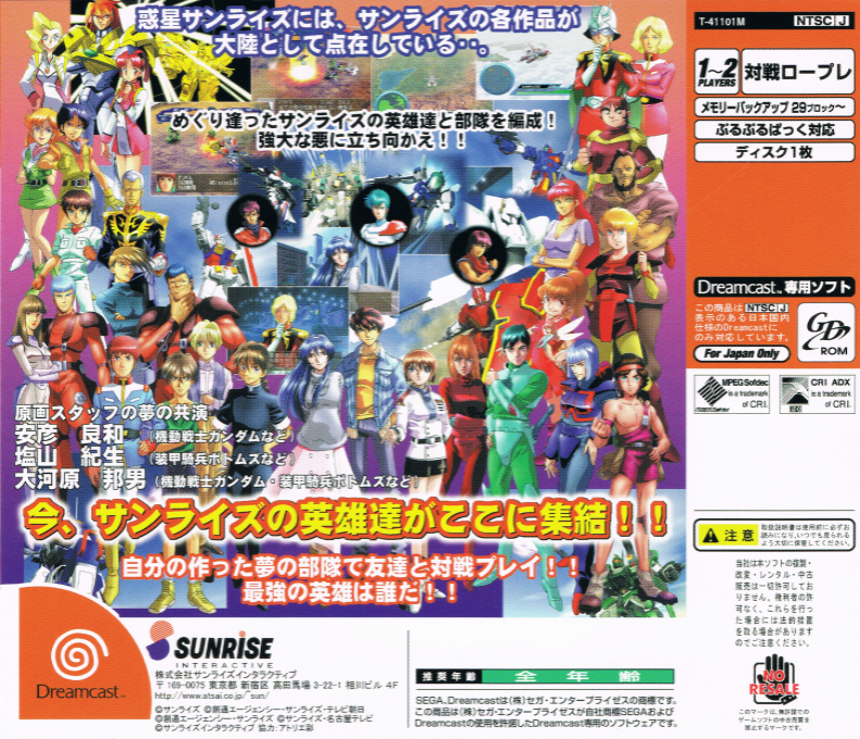 Sunrise Eiyuutan — box-2D-back (JP)
