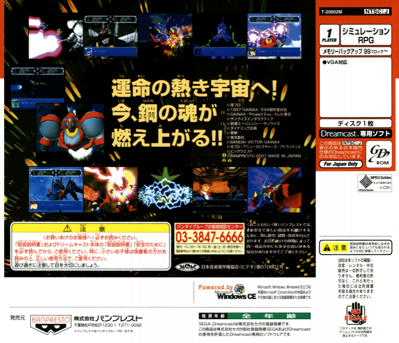 Super Robot Taisen Alpha for Dreamcast — box-2D-back (JP)