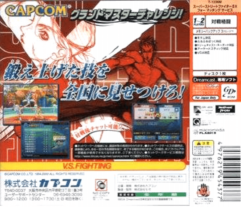 Super Street Fighter 2 X for Matching Service — box-2D-back (JP)