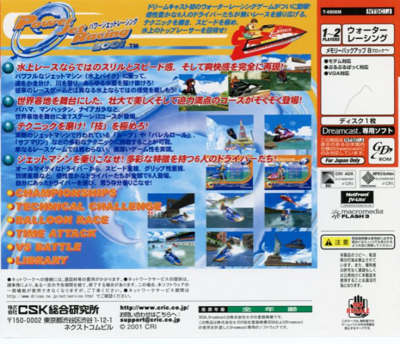 Surf Rocket Racers — box-2D-back (JP)