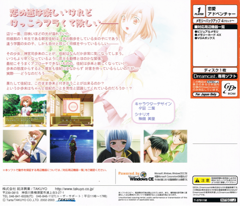 Sweet Season — box-2D-back (JP)