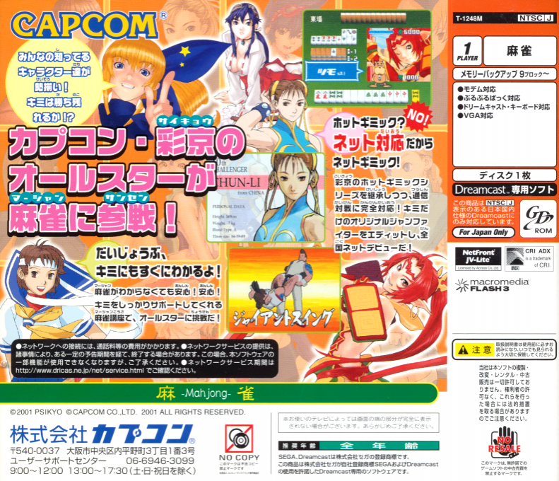 Taisen Net Gimmick - Capcom & Psikyo All Stars — box-2D-back (JP)