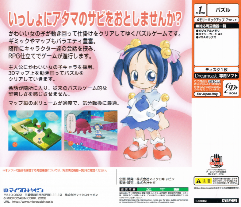 Tako no Marine — box-2D-back (JP)