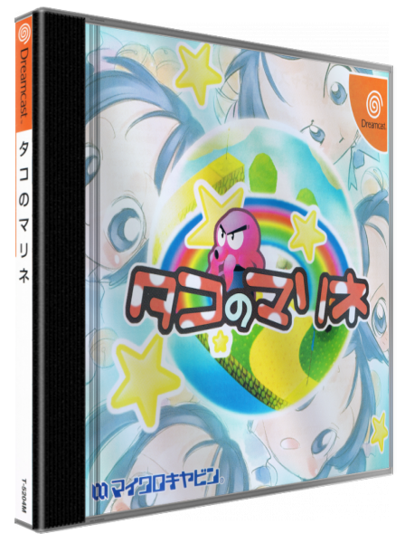 Tako no Marine — box-3D (JP)