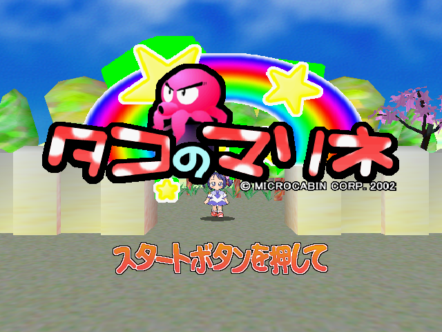Tako no Marine — sstitle (JP)