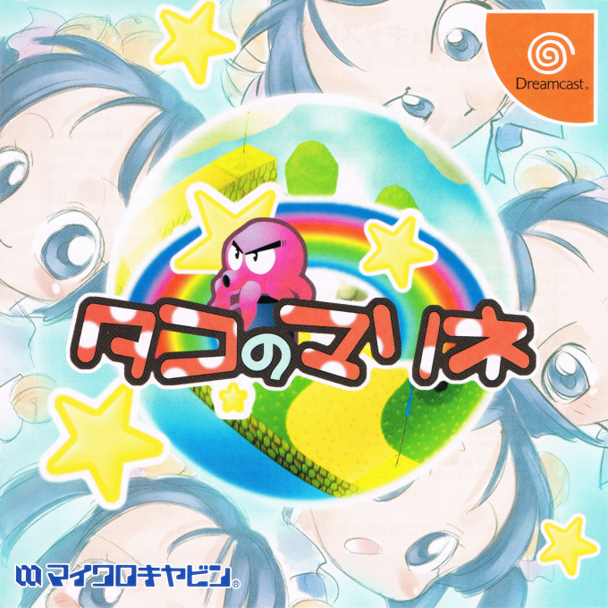 Tako no Marine box art