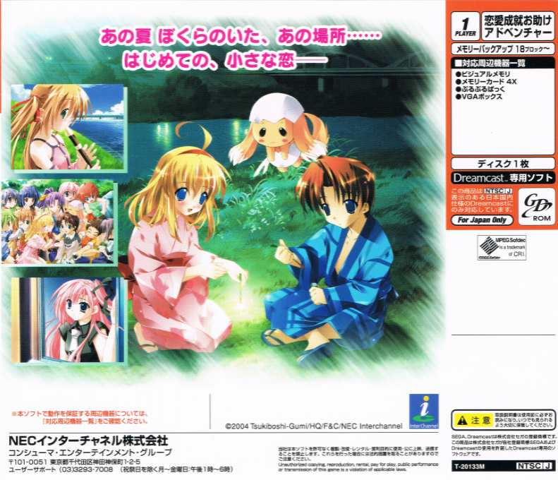 Tamakyuu — box-2D-back (JP)
