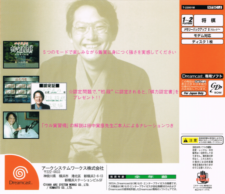 Tanaka Torahiko no Uru Toraryuu Shogi - Ibisha Anaguma-hen — box-2D-back (JP)
