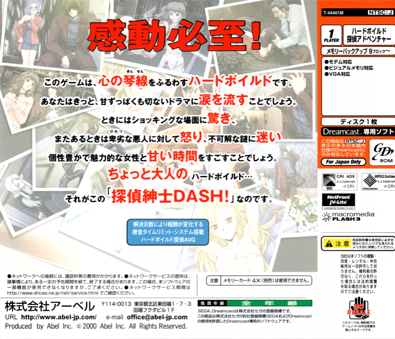 Tantei Shinshi Dash! — box-2D-back (JP)