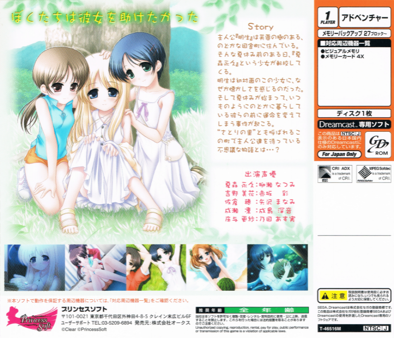 Tenohira wo, Taiyou Ni — box-2D-back (JP)