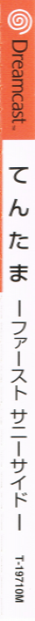 Tentama - 1st Sunny Side — box-2D-side (JP)