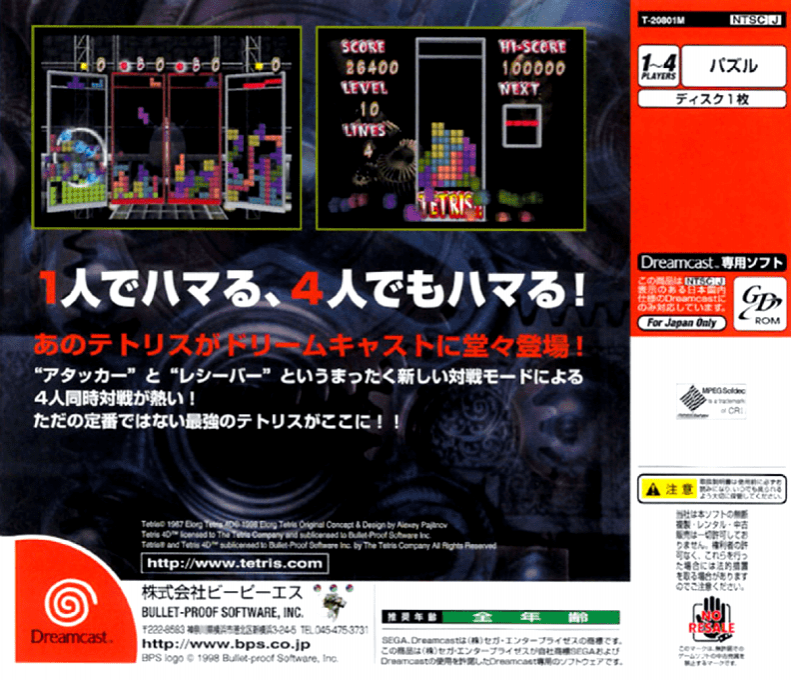 Tetris 4D — box-2D-back (JP)