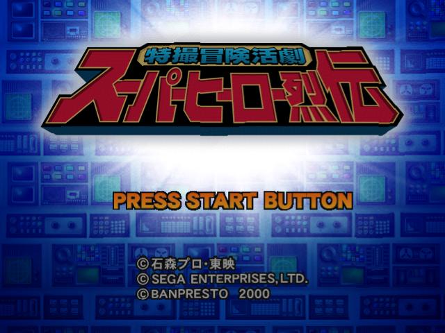 Tokusatsu Bouken Katsugeki Super Hero Retsuden — sstitle (JP)