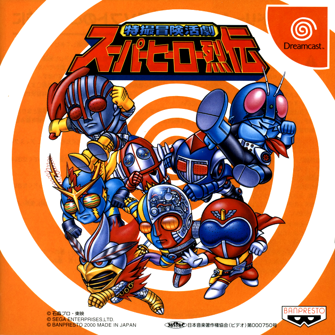Tokusatsu Bouken Katsugeki Super Hero Retsuden box art