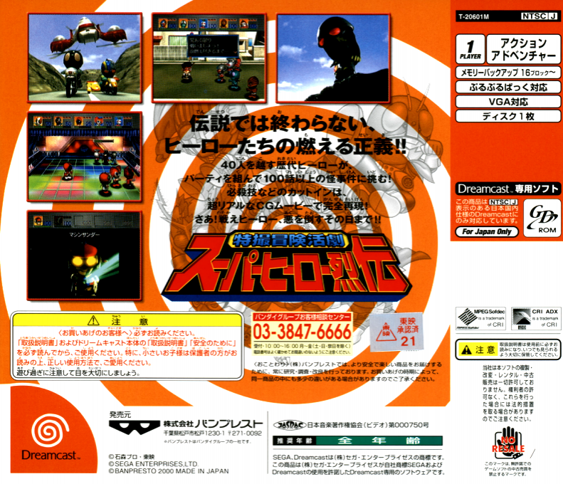 Tokusatsu Bouken Katsugeki Super Hero Retsuden — box-2D-back (JP)