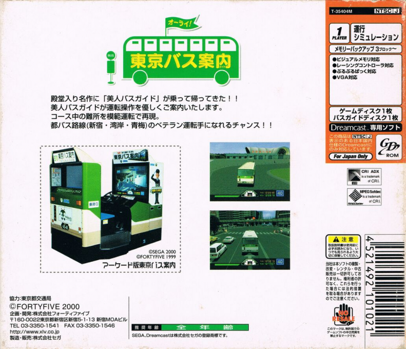 Tokyo Bus Guide - Bijin Bus Guide Tenjou Disc — box-2D-back (JP)