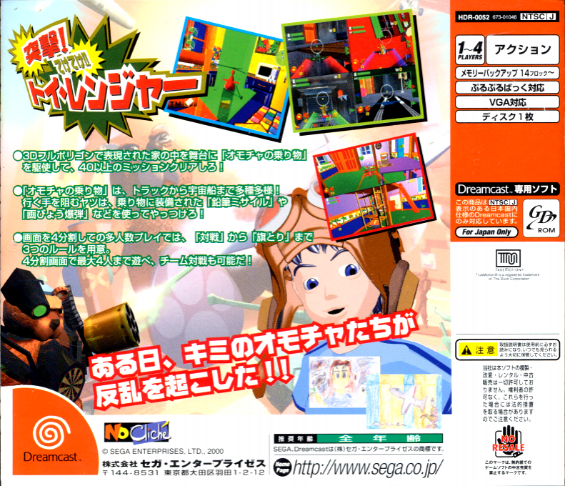 Toy Commander — box-2D-back (JP)