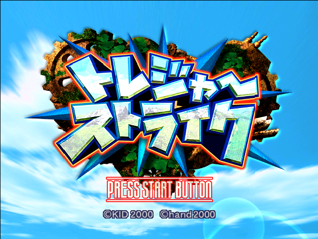 Treasure Strike — sstitle (JP)